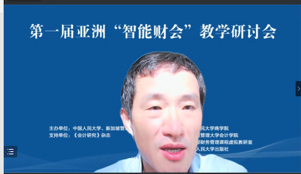 程强教授-新加坡管理大学会计公司-开幕式致辞2.png